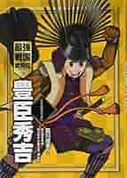 戦国武将　豊臣秀吉　インターナショナル版 戦国武将 豊臣秀吉 インターナショナル版 DID】S70004B 戦国武将
